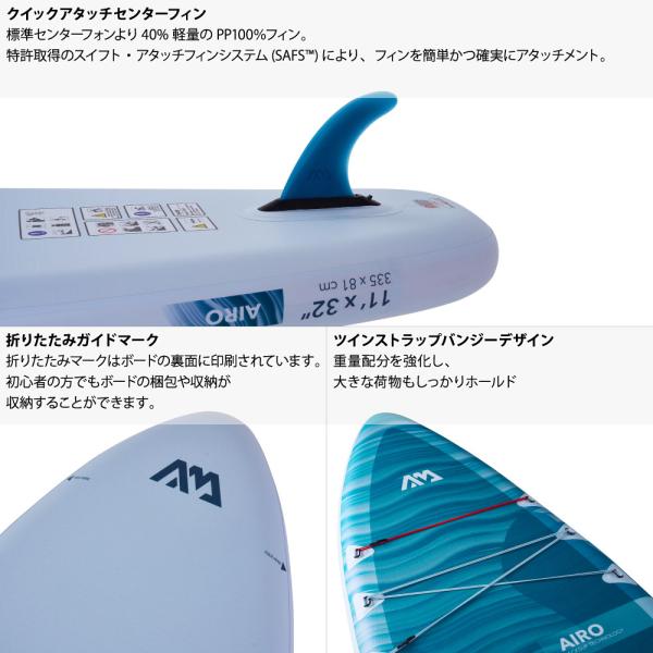 軽量SUP サップ インフレータブル スタンドアップパドルボード AQUA MARINA アクアマリーナ AIRO アイロ BT-25AI サップボード_6