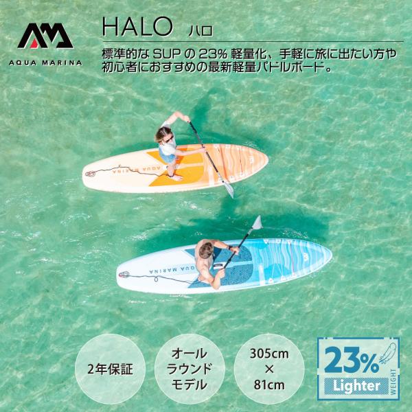 SUP インフレータブル スタンドアップパドルボード AQUA MARINA アクアマリーナ HALO ハロ BT-25HA サップボード 電動ポンプセット_1