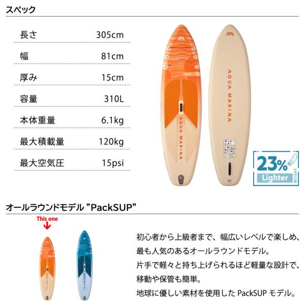SUP インフレータブル スタンドアップパドルボード AQUA MARINA アクアマリーナ HALO ハロ BT-25HA サップボード 電動ポンプセット_3