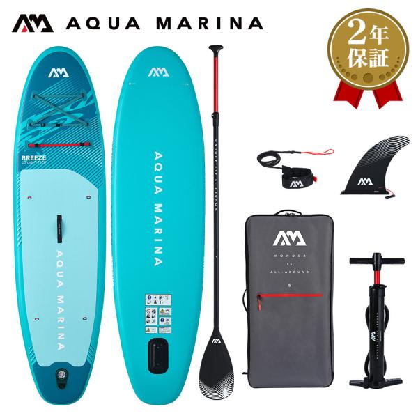 AQUA MARINA(アクアマリーナ) BREEZE ブリーズ SUP(スタンドアップパドルボード) インフレータブル パドル