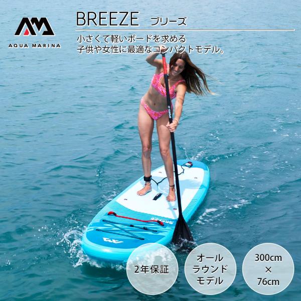 AQUA MARINA(アクアマリーナ) BREEZE ブリーズ SUP(スタンドアップ