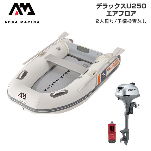 ゴムボート 釣り フィッシング ホンダ 2馬力 船外機 アクアマリーナ 
