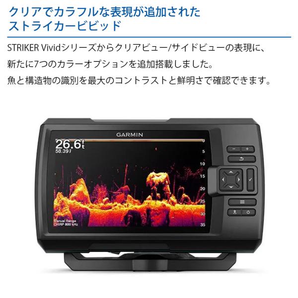 ガーミン STRIKER Vivid 7sv GT51M-TM振動子セット 7インチ GPS 魚探 魚群探知機_4