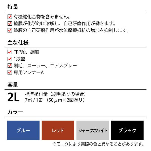 船底塗料 シージェット033 中国塗料 自己研磨型 船底防汚塗料 2L 黒 白 青 赤_2