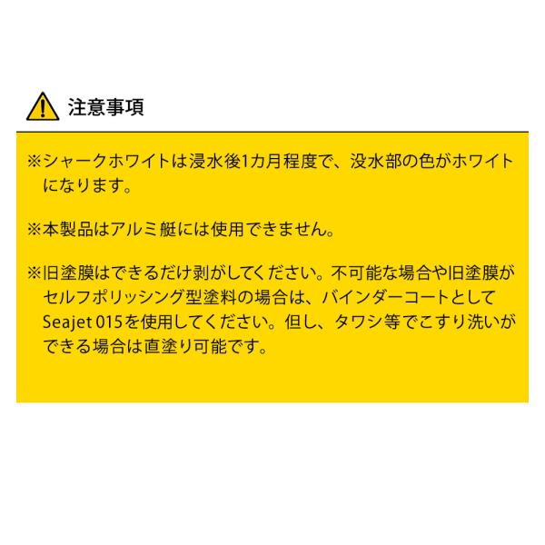 船底塗料 シージェット033 中国塗料 自己研磨型 船底防汚塗料 2L 黒 白 青 赤_4