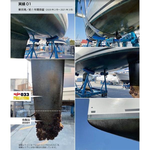 船底塗料 シージェット 033 プレミアム 中国塗料 自己研磨型 船底防汚塗料 2L 2缶セット 黒 白 青 赤