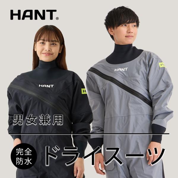 ドライスーツ メンズ/ウィメンズ マルチドライスーツ ソックスタイプ HANT(ハント)　作業用 業務用 ウェーダー 胴長 カッパ つなぎ