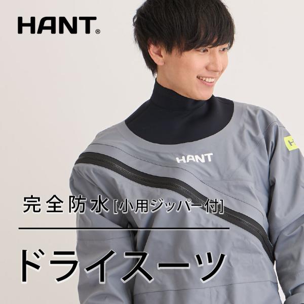 マルチドライスーツ ソックスタイプ 小用ジッパー付き HANT(ハント)ウェーダー 胴長 カッパ つなぎ 完全防水