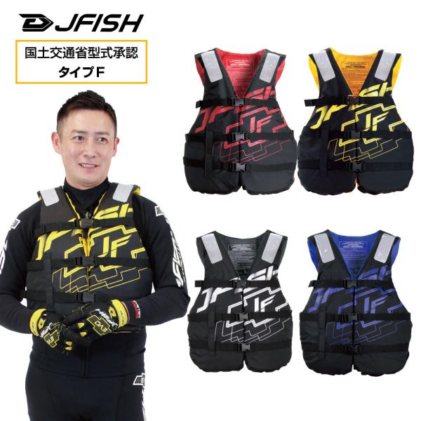 シェルライフベスト　J-FISH（ジェイフィッシュ） ジェットスキー ライフベスト エボリューション【小型特殊(PWC)船舶検査対応】