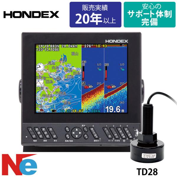 ホンデックス HE-8SII TD28振動子付き GPSアンテナ内蔵 8.4型 GPS 魚探 