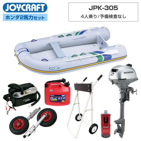 台数限定】 ジョイクラフト ゴムボート 4人乗り パプリカ305 JPK 台数限定】 ジョイクラフト ゴムボート 4人乗り パプリカ305 JPK
