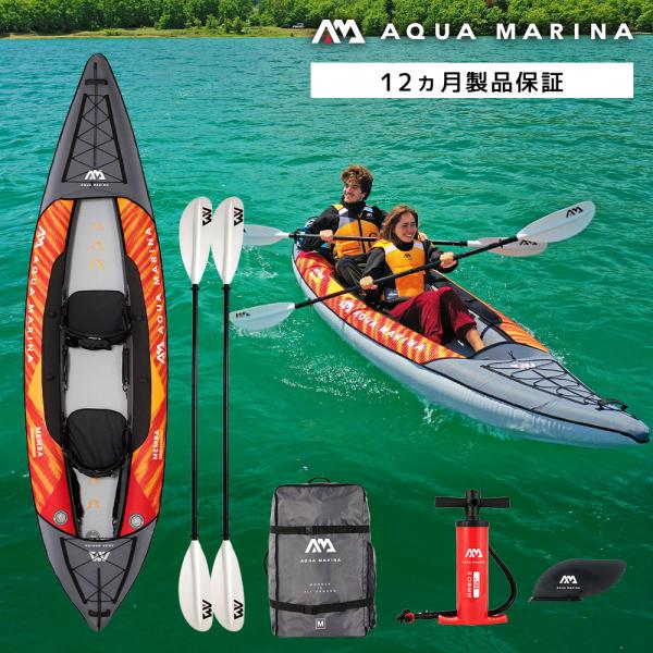 カヤック インフレータブル Memba メンバ 2人乗り カバー付き AQUA MARINA アクアマリーナ カヌー ダッキー アウトドア 釣り ゴムボート ビニール 空気注入式