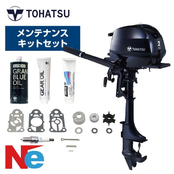 トーハツ 船外機 2馬力 4ストローク MFS2C トランサムS エンジンオイル＋メンテナンスキットセット　船 船舶 個人用 釣り フィッシング 小型 ボート