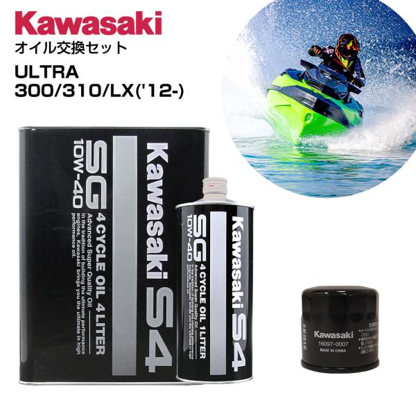 オイル 交換セット カワサキ ジェットスキー ULTRA300 / 310 / LX('12-) 5L