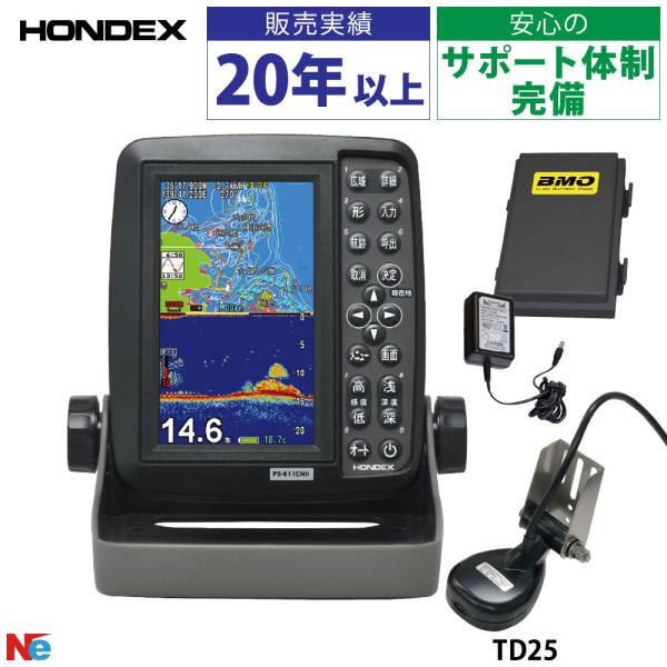 ホンデックス PS-611CNII ディープ仕様 TD25振動子 BMOバッテリーセット GPSアンテナ内蔵 5型ワイド GPS 魚探 100W 50/200kHz 魚群探知機