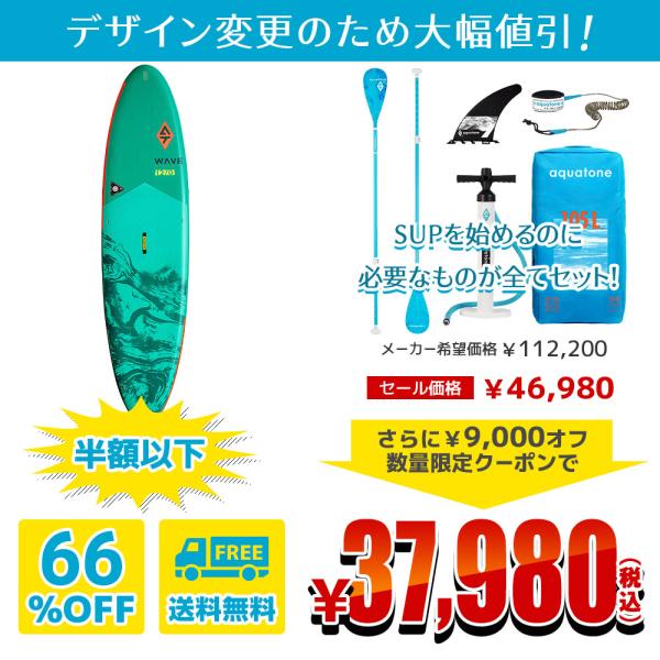 SUP インフレータブル スタンドアップパドルボード サップボード　AQUA TONE アクアトーン WAVE PLUS ウェーブプラス TS-212 サップ_1