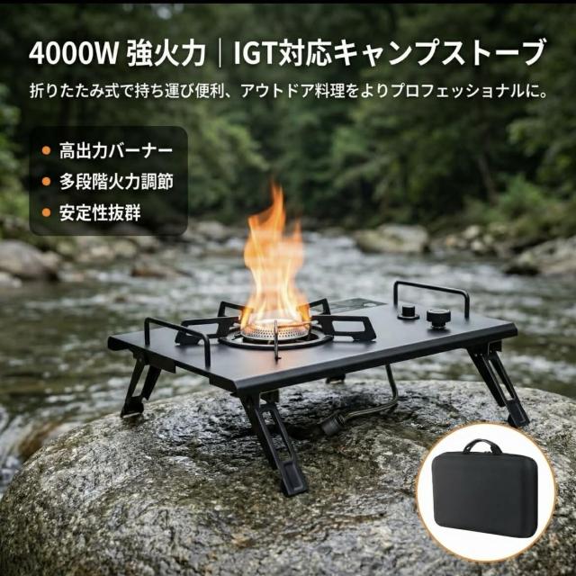 【4000W高火力・折りたたみ式】シングルバーナー 卓上 ガスコンロ ステンレス製 コンパクト 軽量 遮熱テーブル付き アウトドア キャンプ 防災用 ソロキャンプ対応