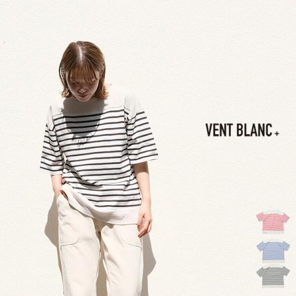 VENT BLANC+ ヴァンブラン プリュス マルセイユ ボーダー 半袖 Tシャツ メンズ レディース おしゃれ ブランド amv-3217 【お取り寄せ】