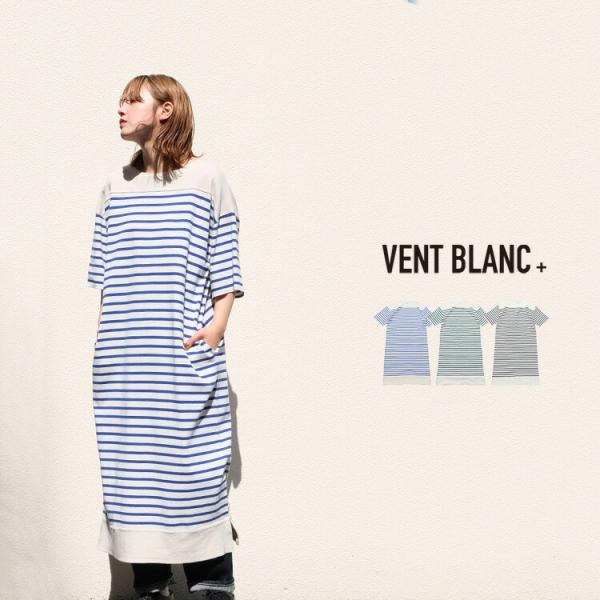VENT BLANC+ ヴァンブラン プリュス マルセイユ ボーダー 半袖 ワンピース メンズ レディース おしゃれ ブランド amv-3218 【お取り寄せ】