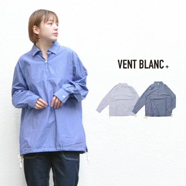 VENT BLANC+ ヴァンブラン プリュス スキッパー シャツ メンズ レディース おしゃれ ブランド amv-3223 【お取り寄せ】