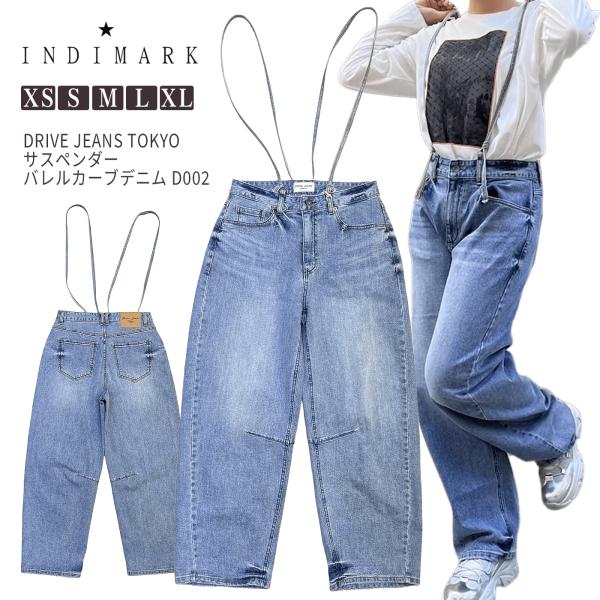 INDIMARK ジーンズ バレルカーブデニム サスペンダー レディース おしゃれ ブランド かわいい DRIVE JEANS TOKYO D002【お取り寄せ】