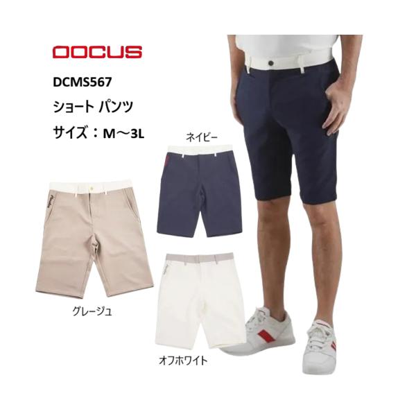 DOCUS ゴルフウェア ドゥーカス ショートパンツ 半ズボン おしゃれ かっこいい メンズ DCMS567【お取り寄せ商品】