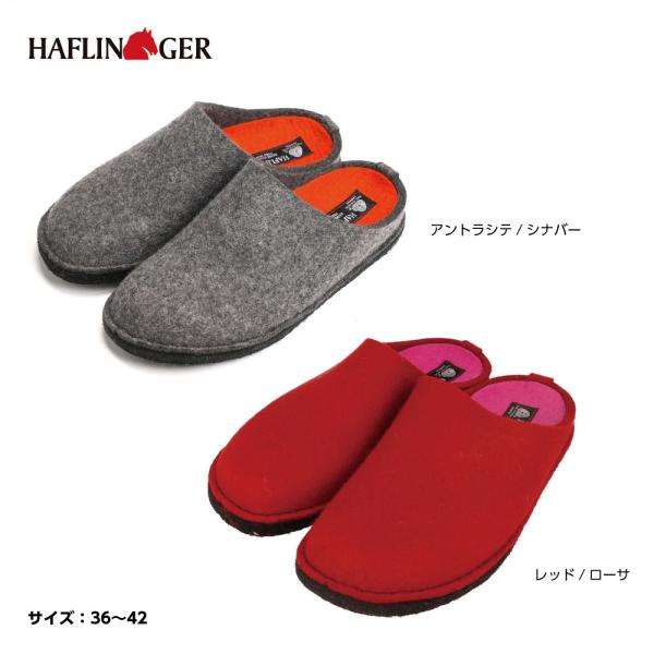 HAFLINGER ハフリンガー サンダル ルームシューズ スリッパ おしゃれ 室内履き オフィス履き 履きやすい ソフト アントラシテ/シナバー レッド/ローサ お取寄せ