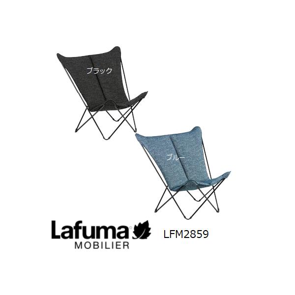 Lafuma チェア ガーデン バルコニー 一人用 おしゃれ アウトドア 折りたたみ キャンプ【壊れても安心・正規販売店・5年保証付き】SPHINX SUNBRELLA LFM2859