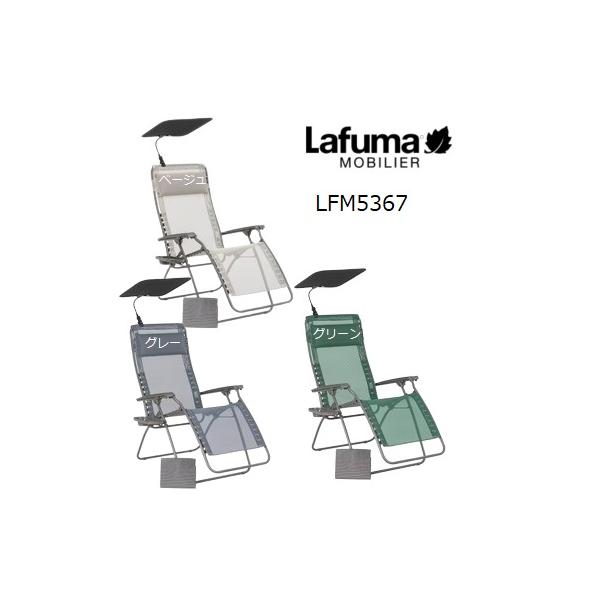 Lafuma 正規販売店 5年保証 パーソナルチェア リクライニングチェア ガーデンチェア バルコニー 一人用 おしゃれ アウトドア 折りたたみ Zen Edition LFM5367