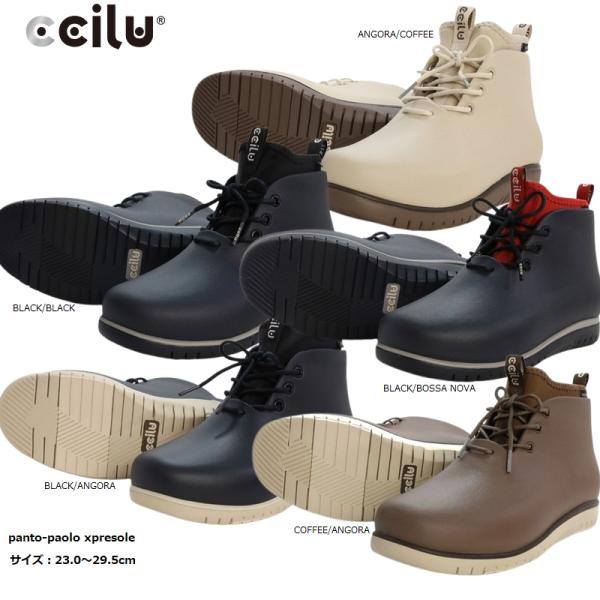 CCILU チル ブーツ レイン メンズ レディース おしゃれ ブランド かっこいい かわいい 防水 防汚 衝撃吸収 軽量 防滑 消臭 抗菌・防臭 panto-paolo xpresole