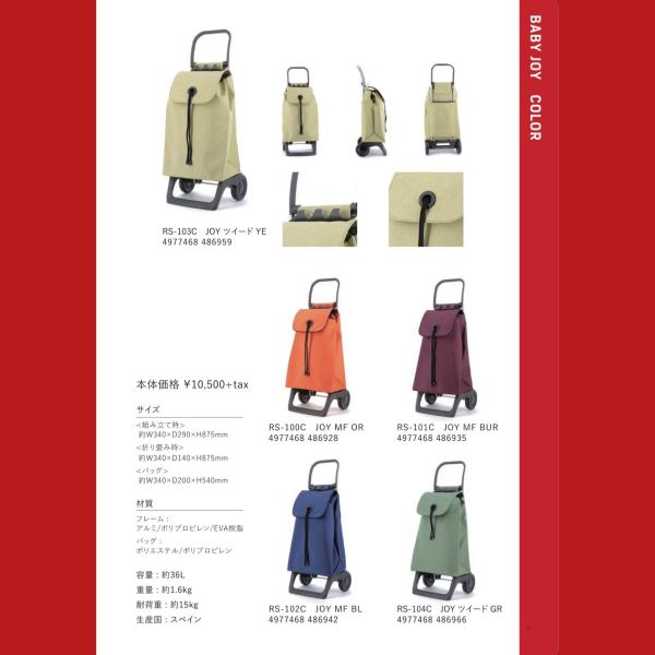 ロルサー ROLSER ショッピングカート おしゃれ 軽量 バック ブランド BABY JOY 1500_14
