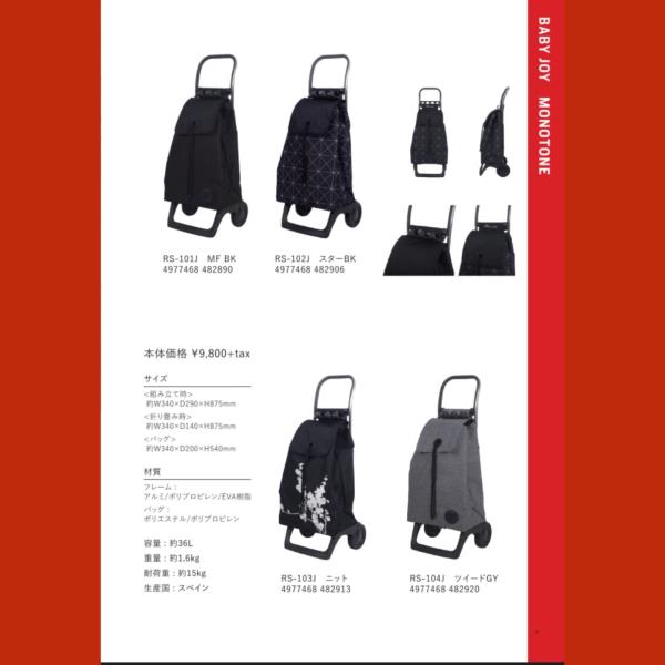 ロルサー ROLSER ショッピングカート おしゃれ 軽量 バック ブランド JOY MONOTONE スペイン_6