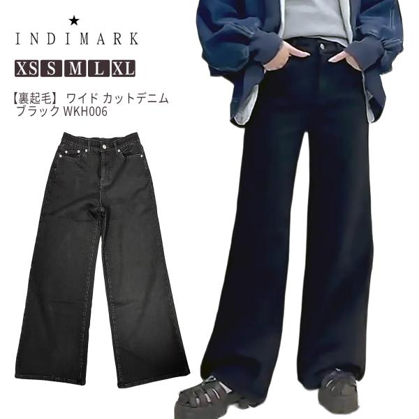 【INDIMARK】レディース デニム ワイド 裏起毛 カットデニム ブラック ストレッチ おしゃれ ブランド かわいい WKH006【お取り寄せ】