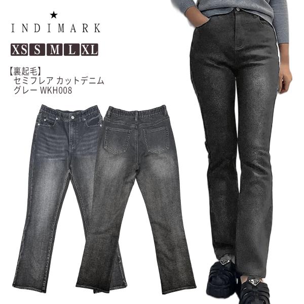 INDIMARK ジーンズ セミフレア カットデニム レディース おしゃれ ブランド かわいい 裏起毛 グレー WKH008【お取り寄せ】