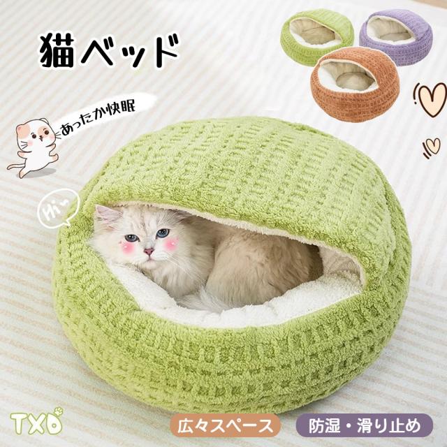 猫ベッド キャットベッド 猫ハウス キャットハウス ペット用寝袋 あたたかい 半閉鎖 ふんわり 滑り止め 肌にやさしい 高反発 型崩れしにくい INS風 ペット用品 ZB-03