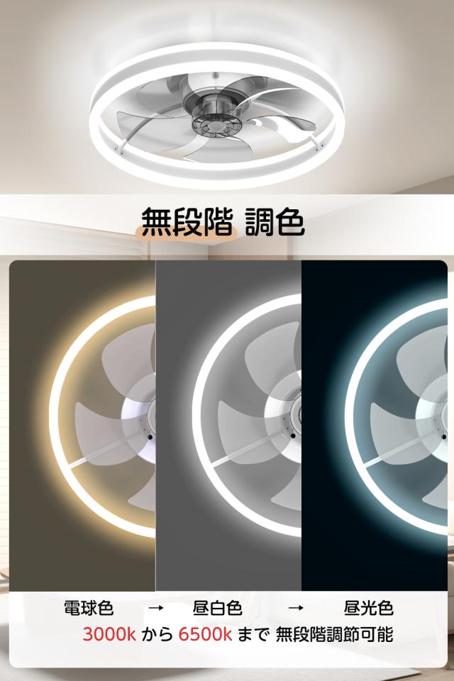 正逆回転で暖房効率化 シーリングファン 12畳 サーキュレーター 8畳 50cm扇風機 シーリングファンライト led 天井ファン 節電 おしゃれ 10畳 調光調色 風量6段階 北欧 天井照明 APP 和室 洋室 工事不要 DCモーター 5年保証_3