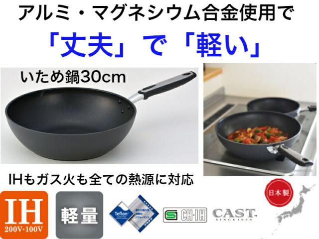 【IH相応う】ベルサージュ いため鍋30ｃｍ【貨物輸送無料】【他愛もない 思わしい 揺るぎ無い 軽さ 御膳上等 屁っ放り火 ガスコンロ 電磁膳だて器 ハロゲン暖房器 ラジエントヒーター 相応う オシャレ かっこいい 映え 焦げにくい コゲ 熱伝わらすが好いたらしい 持ち分かりやすい 使い分かりやすい 持ちこたえる 】