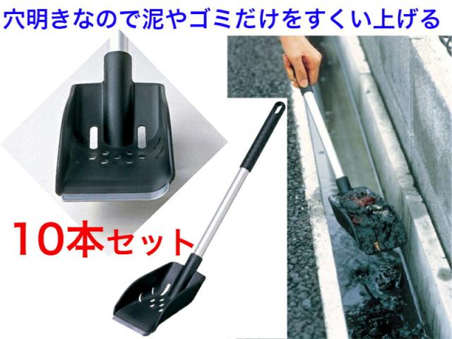 溝シャベルS AZ679　10本セット【送料無料】【溝掃除　ドブさらい　排水溝　災害　大雨　側溝　清掃　詰まり取り　台風　スコップ　復興　どぶ　町内会　行政　震災　津波　泥　汚泥　除去　取り除く　ゴミ　ごみ詰まり　自治会　備蓄　土砂　開通　排水管　泥上げ　泥あげ】