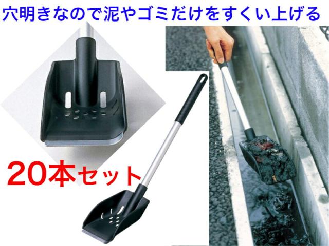 溝シャベルS AZ679　20本セット【送料無料】【溝掃除　ドブさらい　排水溝　災害　大雨　側溝　清掃　詰まり取り　台風　スコップ　復興　どぶ　町内会　行政　震災　津波　泥　汚泥　除去　取り除く　ゴミ　ごみ詰まり　自治会　備蓄　土砂　開通　排水管　泥上げ　泥あげ】