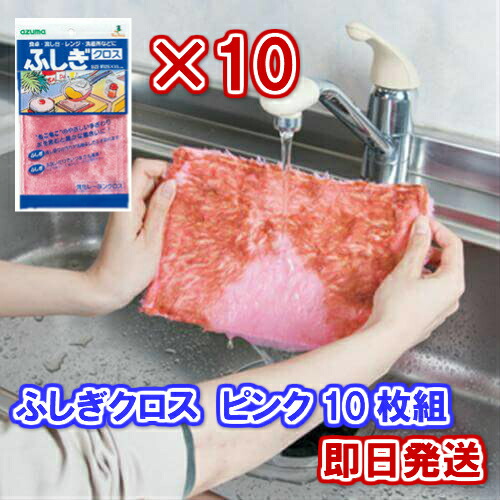 アズマ工業　ふしぎクロス25×15ｃｍ　ピンク　200枚【まとめ買い】送料無料_2