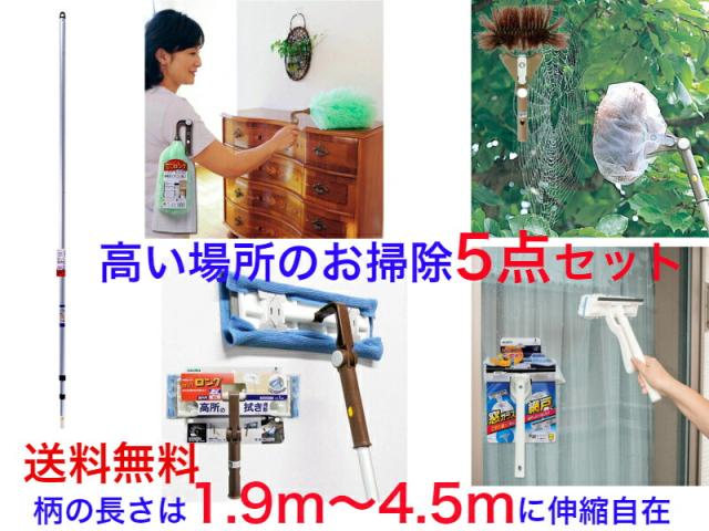 高い場所の窓・網戸のお掃除セット（1.9ｍ〜4.5ｍの伸縮が可能）【送料無料】【天井　吹き抜け　外観　天窓　清掃　掃除　大掃除　窓　ホコリ取り　埃払い　すす払い　煤　棚　ウィンド　ガラス　高所　手の届かない高所　すす　便利　売れている　軽い　網戸　見栄え】_13
