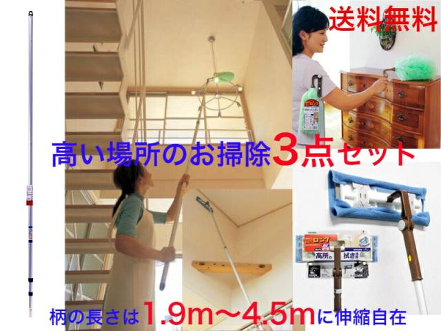 高い場所の窓・網戸のお掃除セット（1.9ｍ〜4.5ｍの伸縮が可能）【送料無料】【天井　吹き抜け　外観　天窓　清掃　掃除　大掃除　窓　ホコリ取り　埃払い　すす払い　煤　棚　ウィンド　ガラス　高所　手の届かない高所　すす　便利　売れている　軽い　網戸　見栄え】_14