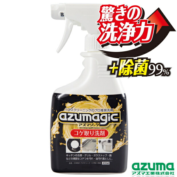 CH892アズマジックコゲ取り洗剤　5個セット【送料無料】【換気扇　五徳　グリル　洗浄　掃除　清掃　こげ取り　焦げ　油汚れ　キッチン　頑固な汚れ　よく落ちる洗剤　飲食店　お掃除　強力洗剤　業務用洗剤　コゲ　汚れ　汚れを分解　大掃除　キッチン清掃　プロ用　泡】_9