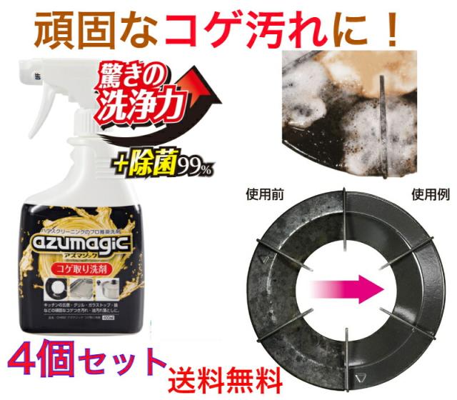 CH892アズマジックコゲ取り洗剤　5個セット【送料無料】【換気扇　五徳　グリル　洗浄　掃除　清掃　こげ取り　焦げ　油汚れ　キッチン　頑固な汚れ　よく落ちる洗剤　飲食店　お掃除　強力洗剤　業務用洗剤　コゲ　汚れ　汚れを分解　大掃除　キッチン清掃　プロ用　泡】_14