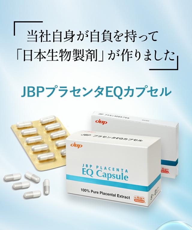 JBPプラセンタEQカプセル 約30日分 250mg×90粒 送料無料 医療機関 プラセンタ プラセンタ純末100％ ラエンネック製法 サプリメント 100％ プラセンタエキスのみ 国産 美容サプリ ゆらぎ世代 ほてり サラブレッド ウマ プラセンタ_5