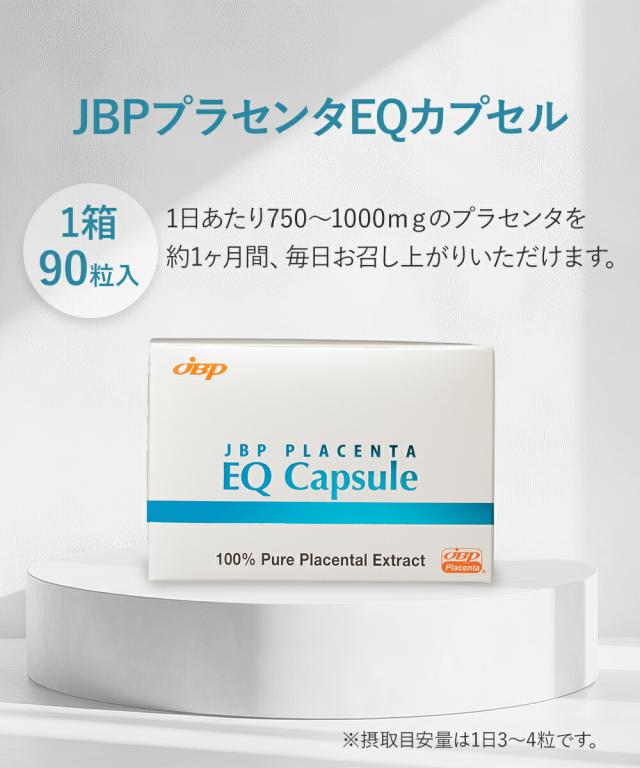 JBP プラセンタEQカプセル 90粒 美容サプリ【送料無料】正規品 JBP プラセンタ EQ カプセル 90粒入 日本生物製剤 JBP直営店 正規品