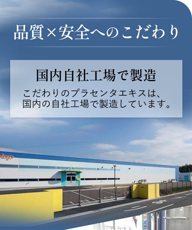 JBPプラセンタEQカプセル 約30日分 250mg×90粒 送料無料 医療機関 プラセンタ プラセンタ純末100％ ラエンネック製法 サプリメント 100％ プラセンタエキスのみ 国産 美容サプリ ゆらぎ世代 ほてり サラブレッド ウマ プラセンタ_12