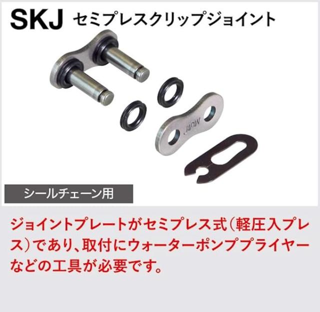 EKシール エヌマ 520-104 チェーン 520SR-X2 スチール 104L SKJ セミ