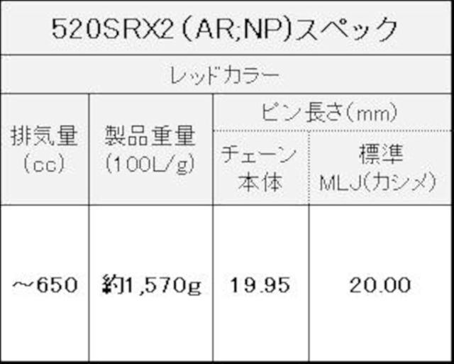 EKシール エヌマ 520-116 チェーン 520SR-X2 メタルレッド 116L MLJ カシメジョイント ★00-8584 4571291824591 520SR-X2(AR;NP)-116メタル_2