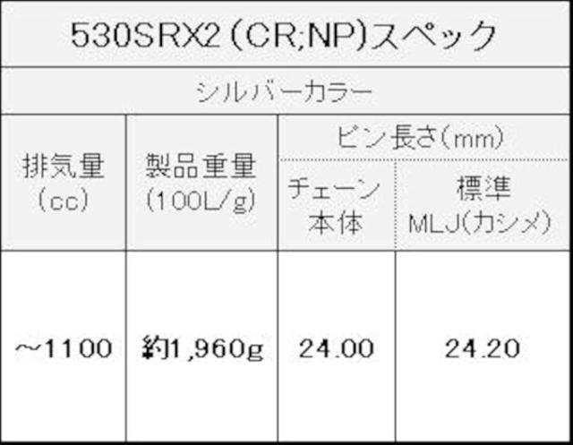 EKシール エヌマ 530-90 チェーン 530SR-X2 シルバー 90L MLJ カシメジョイント ★00-9029 4571291814639 530SR-X2(CR;NP)-90シルバー_2